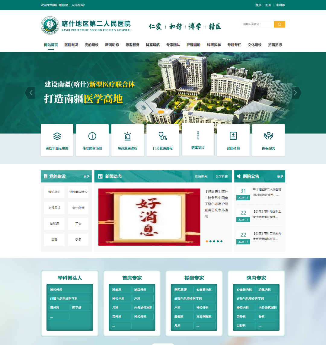 喀什地區(qū)第二人民醫(yī)院.png