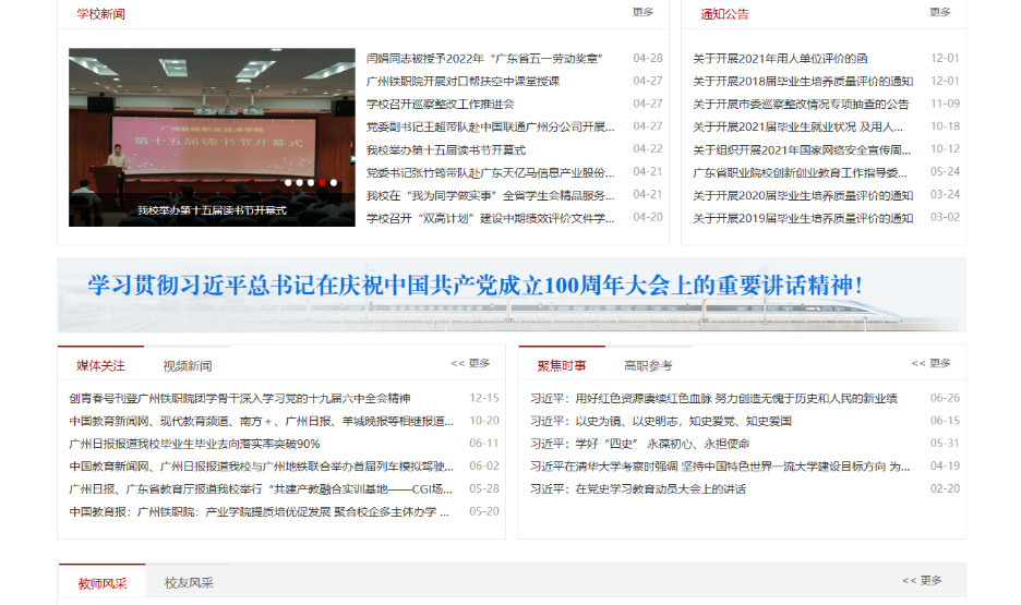 廣州鐵路職業(yè)技術(shù)學(xué)院.png
