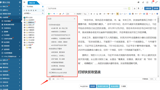 如何快速把握長(zhǎng)文結(jié)構(gòu)？?jī)?nèi)容目錄結(jié)構(gòu)展示功能來(lái)助力